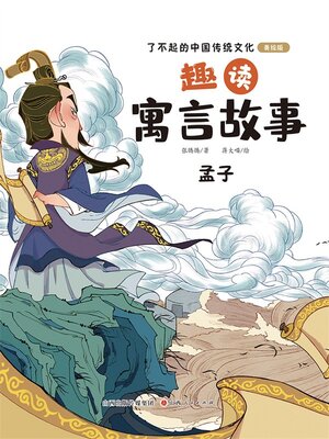 cover image of 趣读寓言故事4